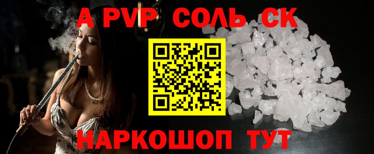 A-PVP крисы CK  Альфа ПВП  Вход с VPN  Гулькевичи  A PVP крисы CK 