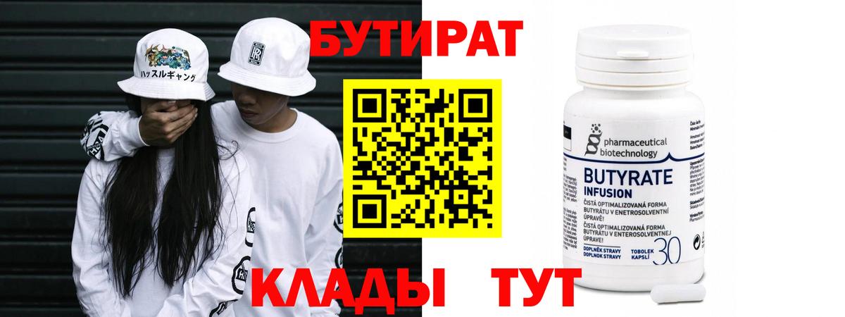 Бутират GHB  Бутират  Гулькевичи  Вход с VPN 