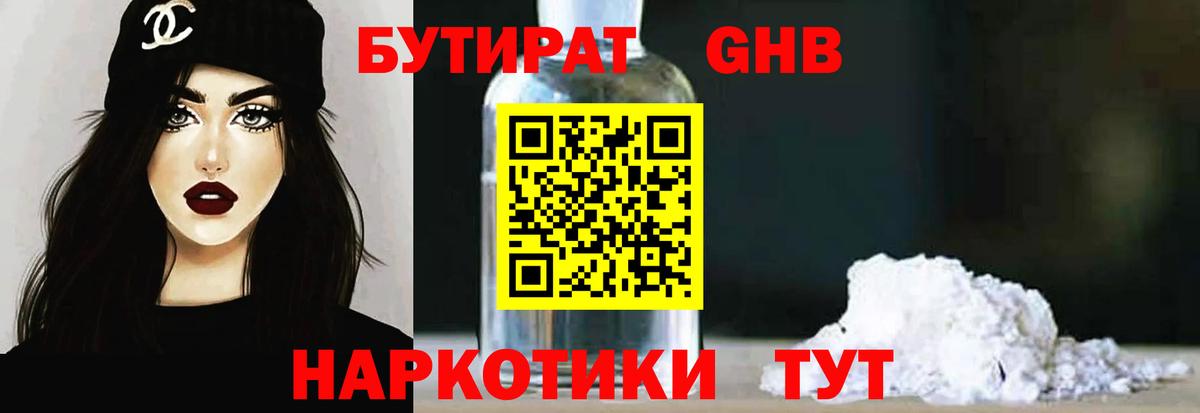 БУТИРАТ вода Гулькевичи