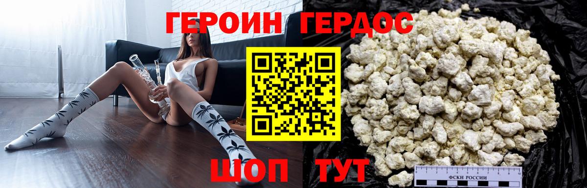 Героин VHQ  Вход с VPN  Гулькевичи 