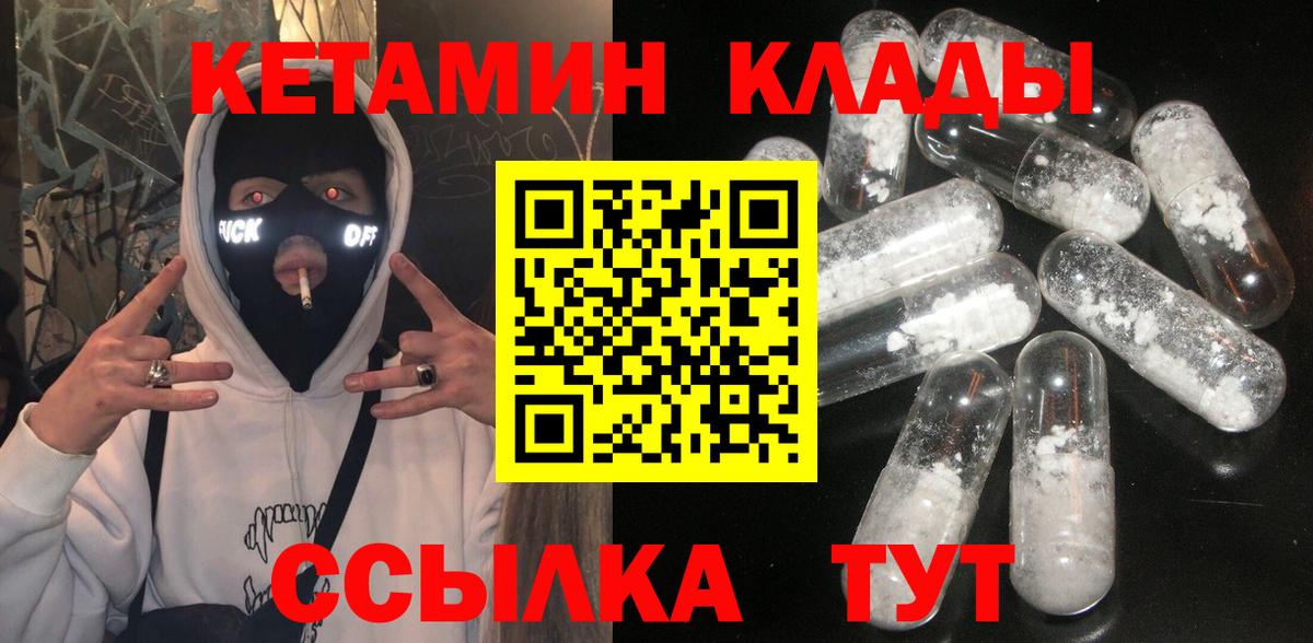 Гулькевичи  КЕТАМИН VHQ  КЕТАМИН VHQ  Вход с VPN 