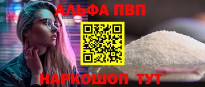 альфа пвп Балашиха