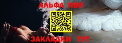 альфа пвп Балашиха