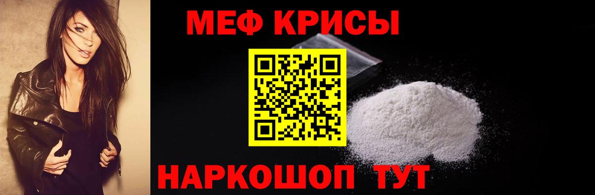 Меф мяу мяу мука Гулькевичи