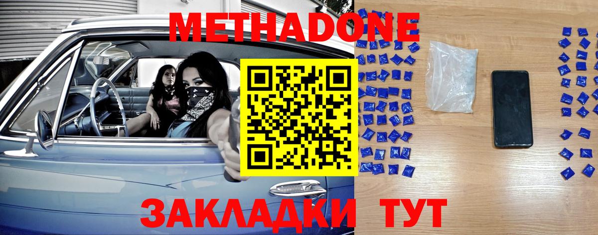 МЕТАДОН кристалл  Метадон мёд  Вход с VPN  Гулькевичи 