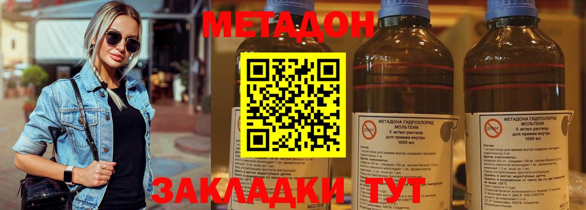 Метадон methadone Гулькевичи